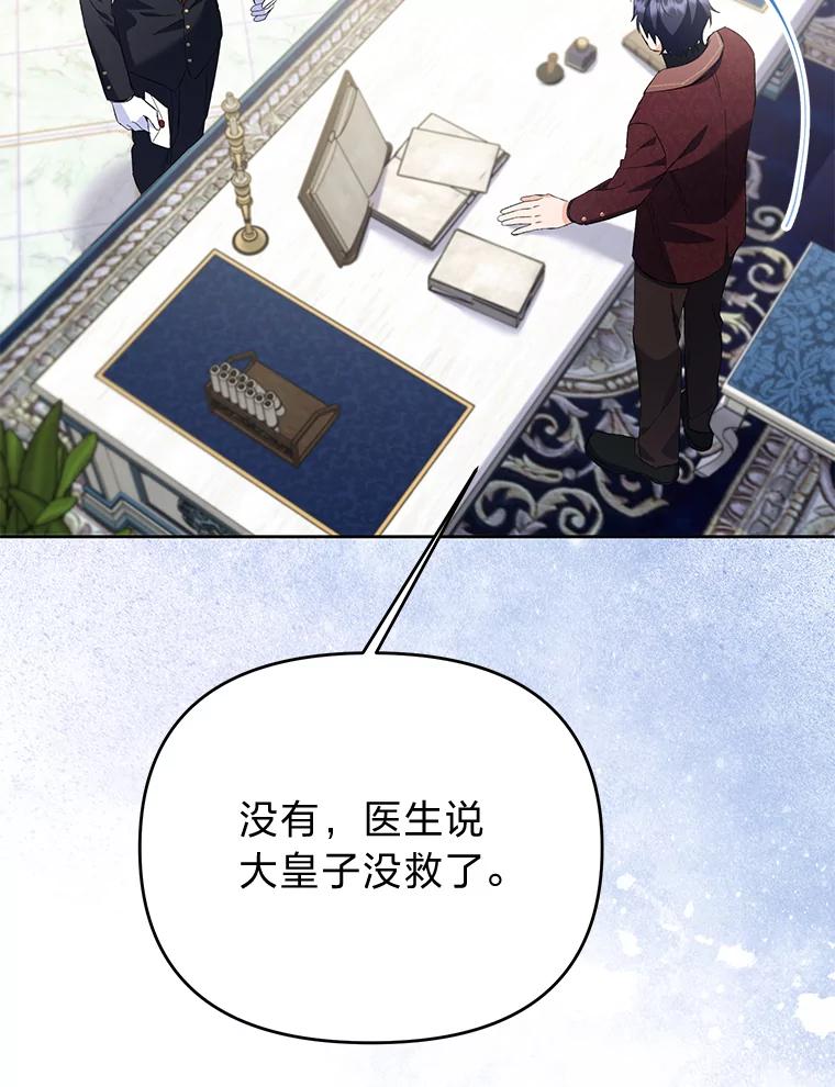 《还以为是绝症丈夫呢》27.她为什么生气？ 第68页