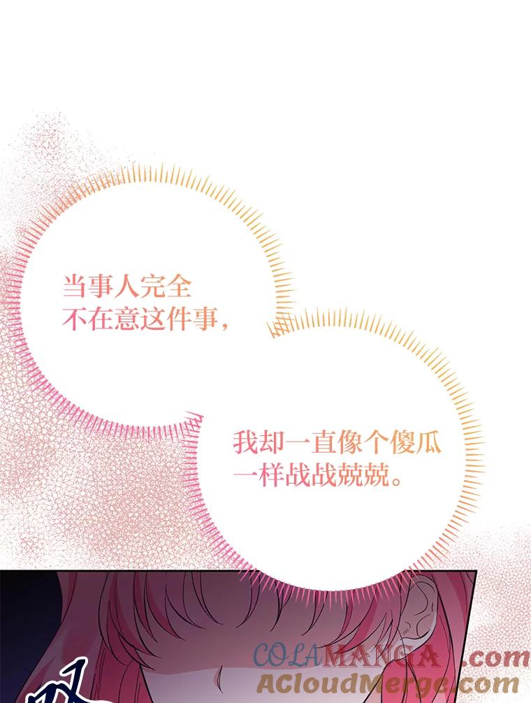 《还以为是绝症丈夫呢》27.她为什么生气？ 第25页
