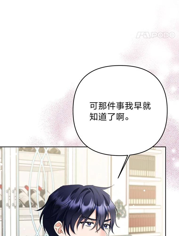 《还以为是绝症丈夫呢》27.她为什么生气？ 第50页