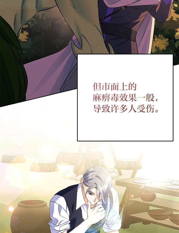 《还以为是绝症丈夫呢》27.她为什么生气？ 第84页