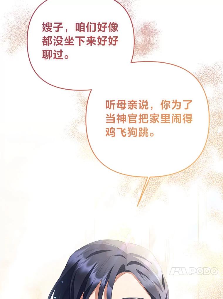 《还以为是绝症丈夫呢》27.她为什么生气？ 第127页