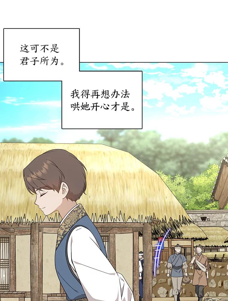 《魅惑狐狸》27.灵药狐狸血 第116页