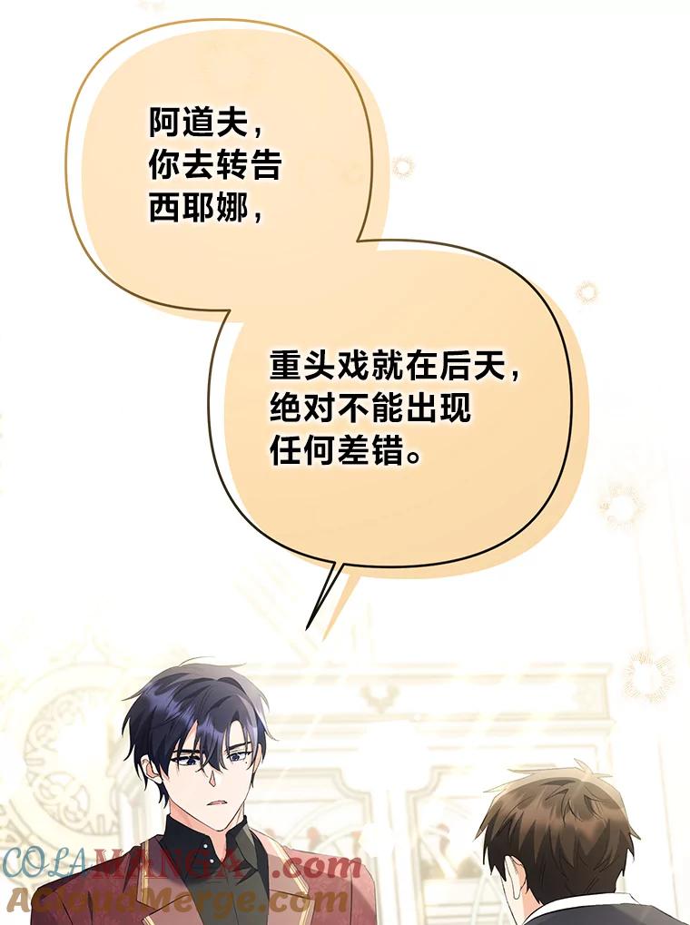 《还以为是绝症丈夫呢》27.她为什么生气？ 第93页