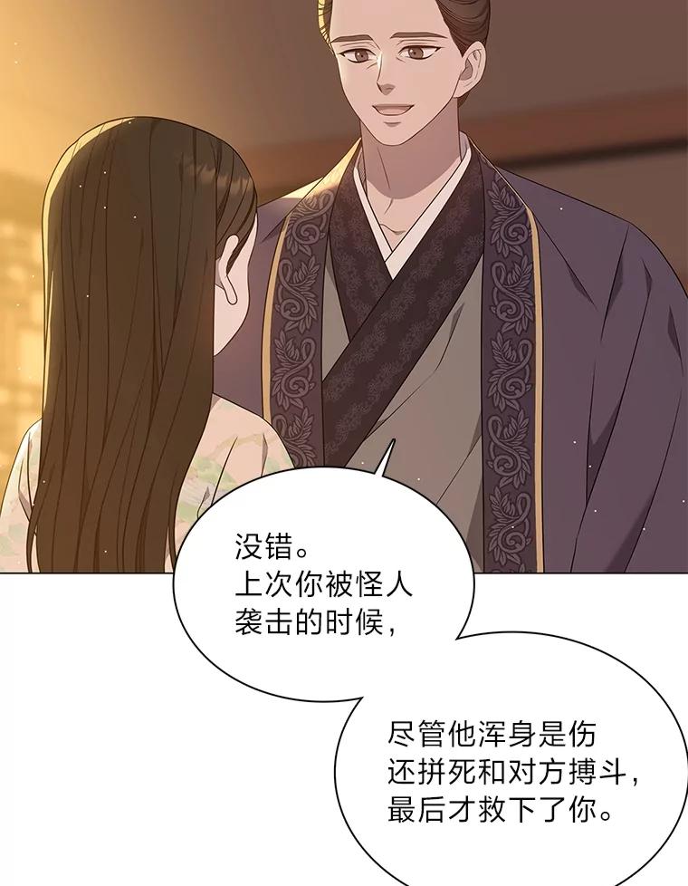 《魅惑狐狸》27.灵药狐狸血 第38页