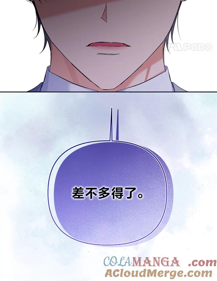 《还以为是绝症丈夫呢》28.好戏开始 第25页