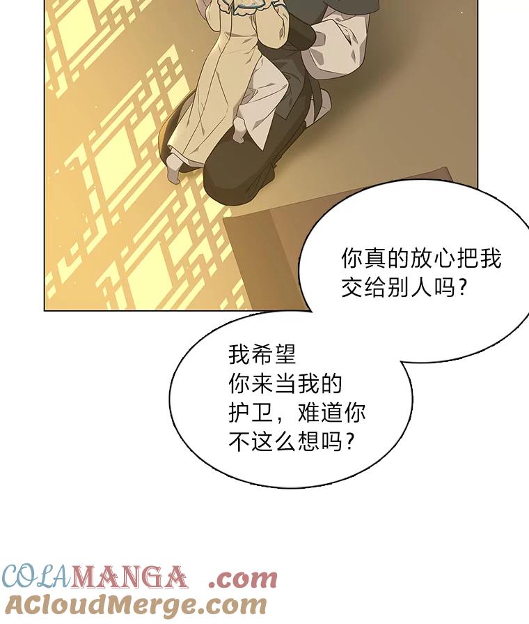 《魅惑狐狸》28.狐狸的传闻 第69页