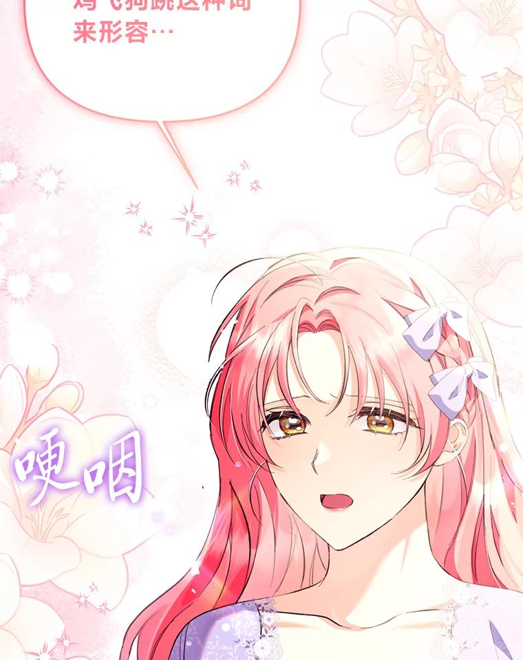 《还以为是绝症丈夫呢》28.好戏开始 第20页