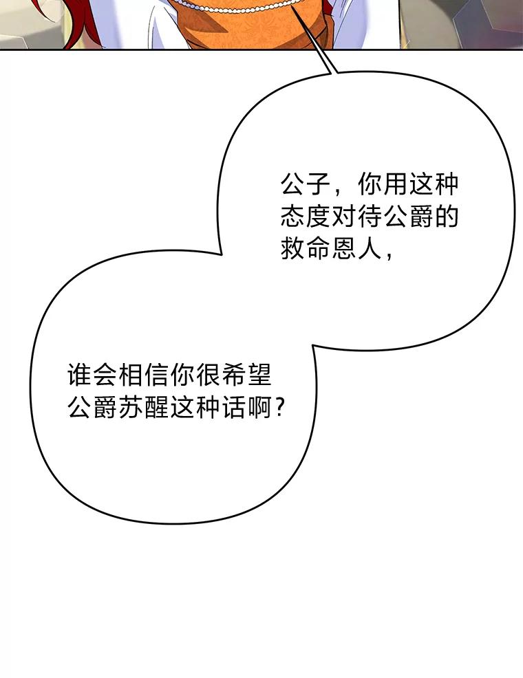 《还以为是绝症丈夫呢》28.好戏开始 第23页