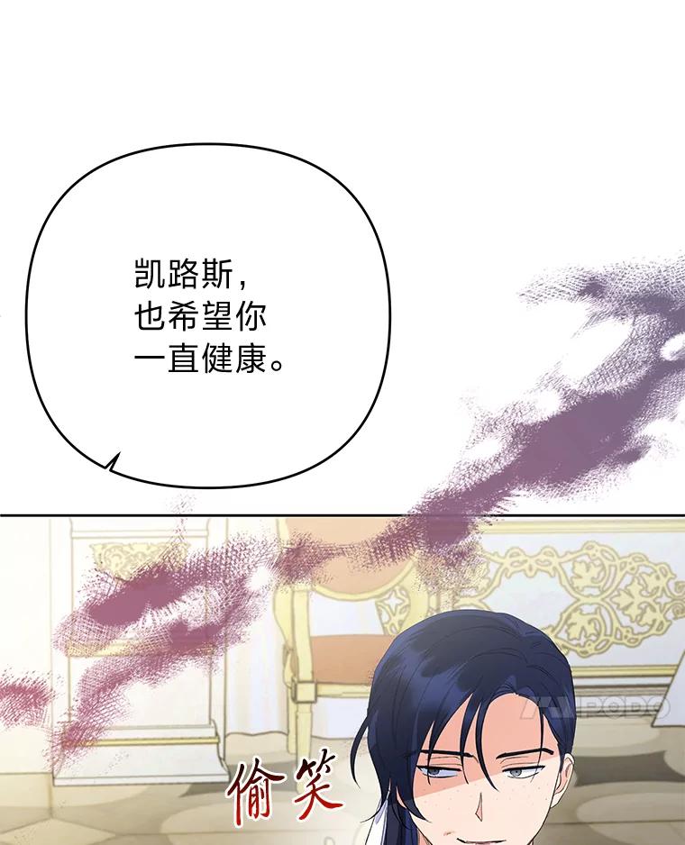 《还以为是绝症丈夫呢》28.好戏开始 第44页