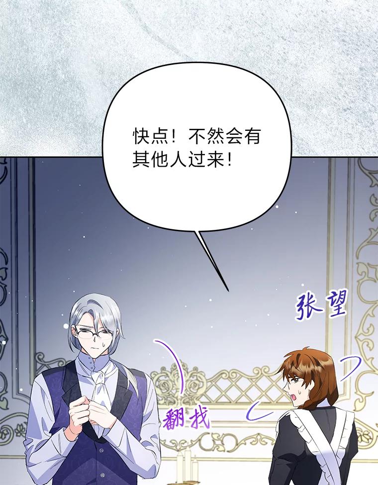 《还以为是绝症丈夫呢》28.好戏开始 第8页