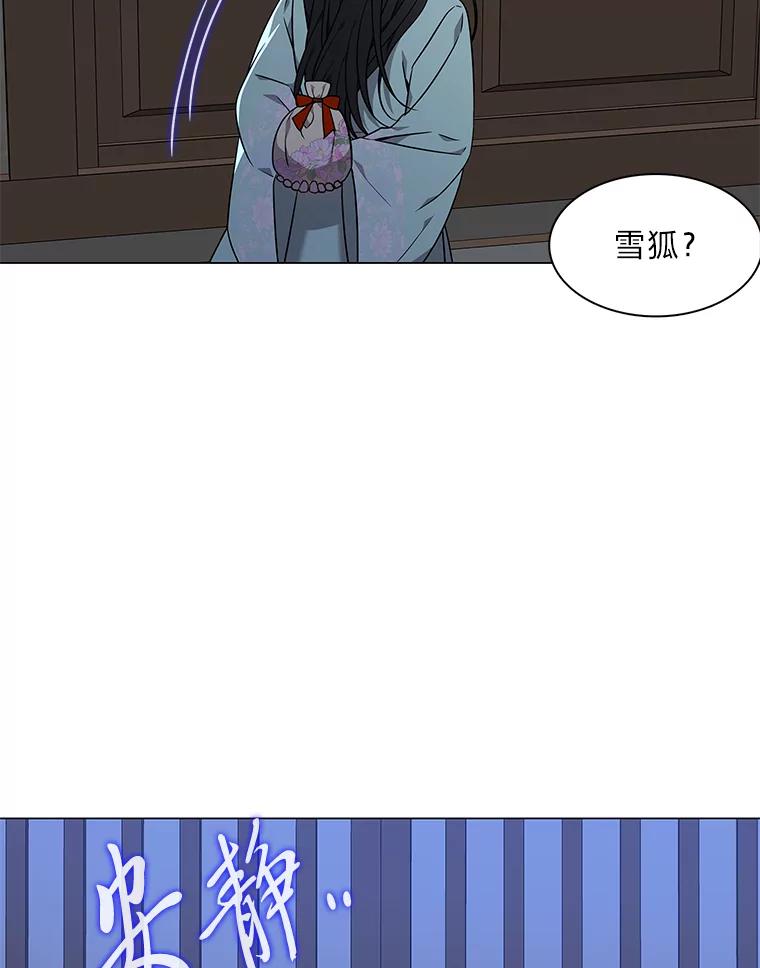 《魅惑狐狸》28.狐狸的传闻 第15页