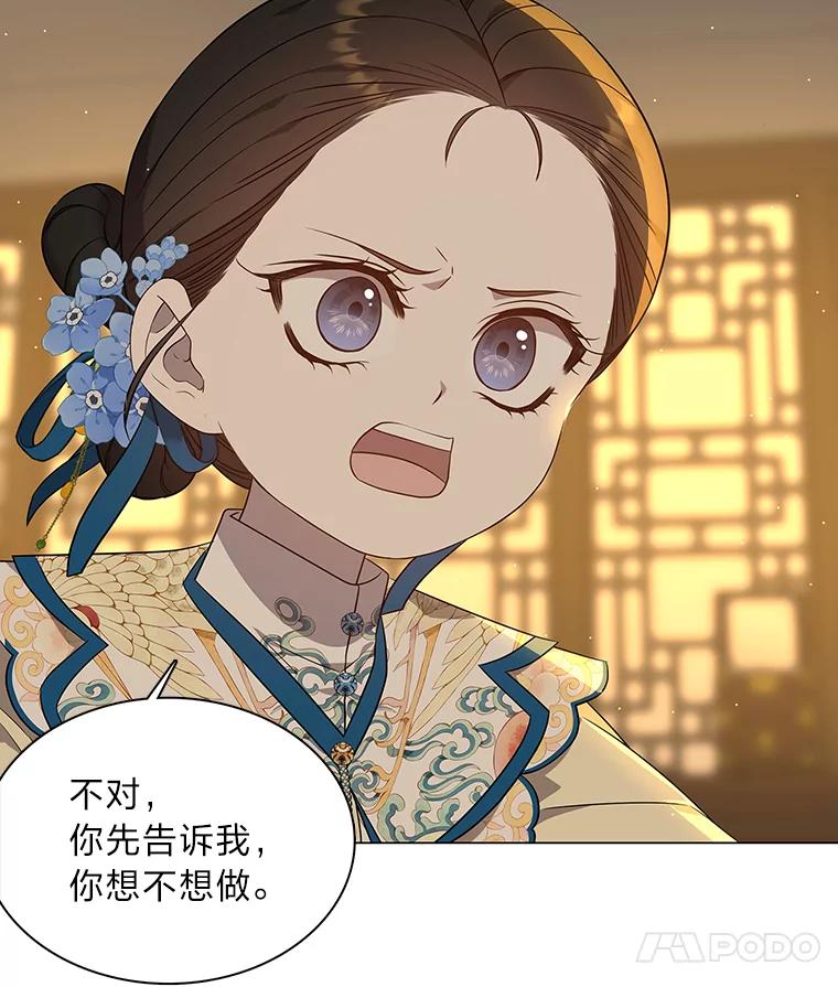 《魅惑狐狸》28.狐狸的传闻 第67页