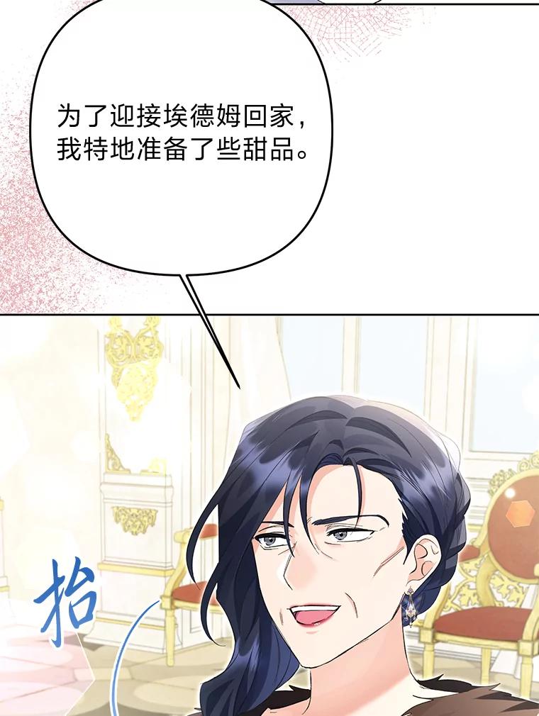《还以为是绝症丈夫呢》28.好戏开始 第34页