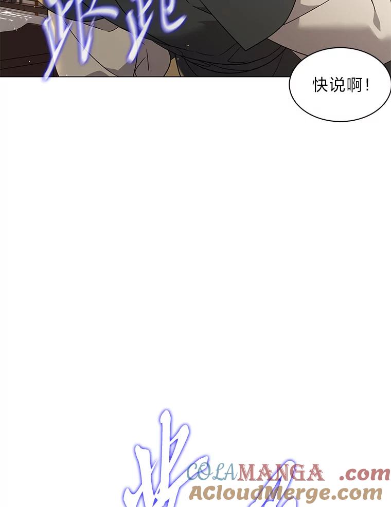 《魅惑狐狸》28.狐狸的传闻 第73页