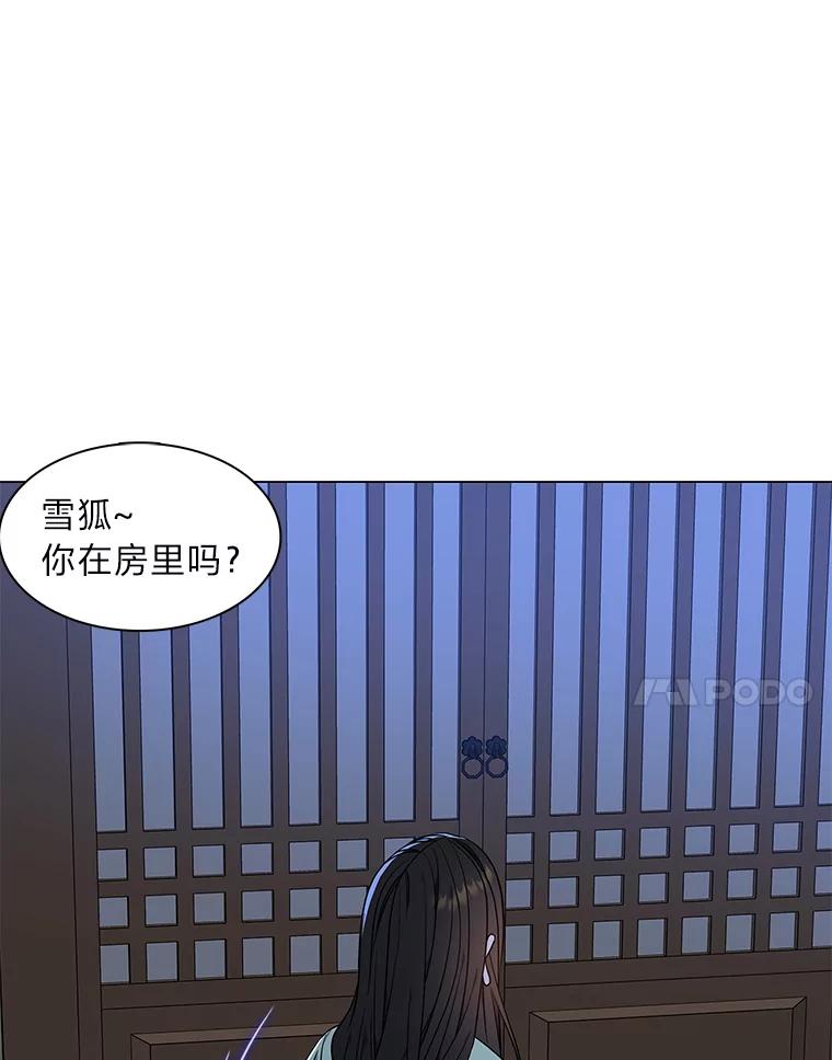 《魅惑狐狸》28.狐狸的传闻 第14页