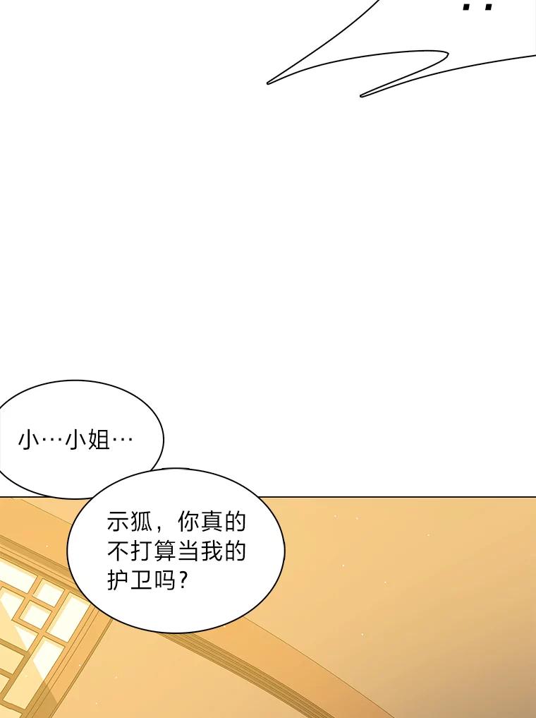 《魅惑狐狸》28.狐狸的传闻 第63页