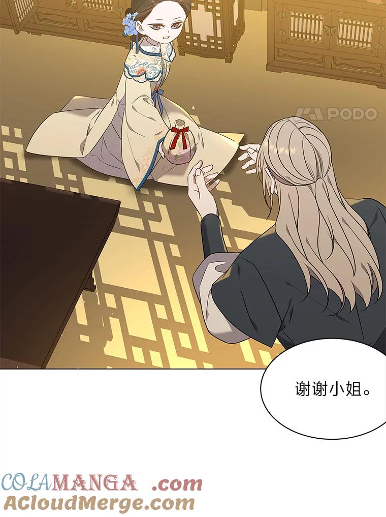 《魅惑狐狸》28.狐狸的传闻 第61页