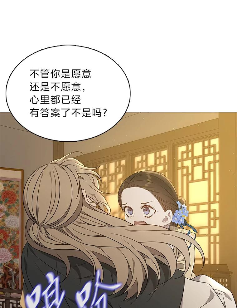 《魅惑狐狸》28.狐狸的传闻 第72页