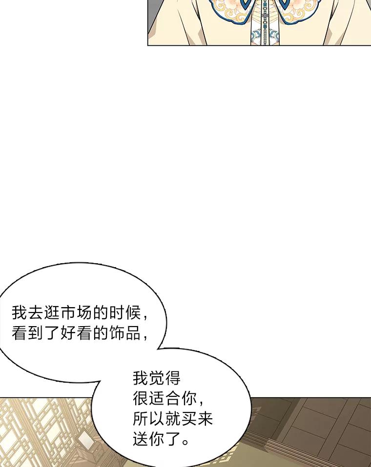 《魅惑狐狸》28.狐狸的传闻 第27页
