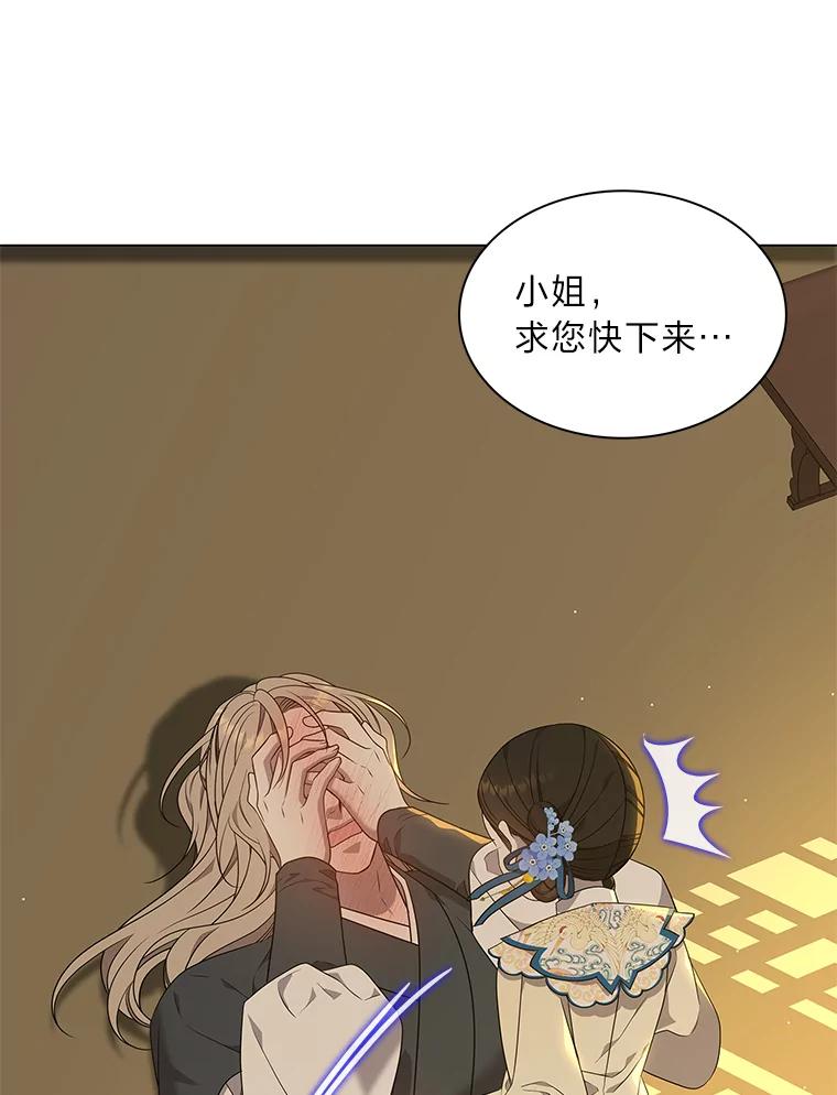 《魅惑狐狸》28.狐狸的传闻 第80页