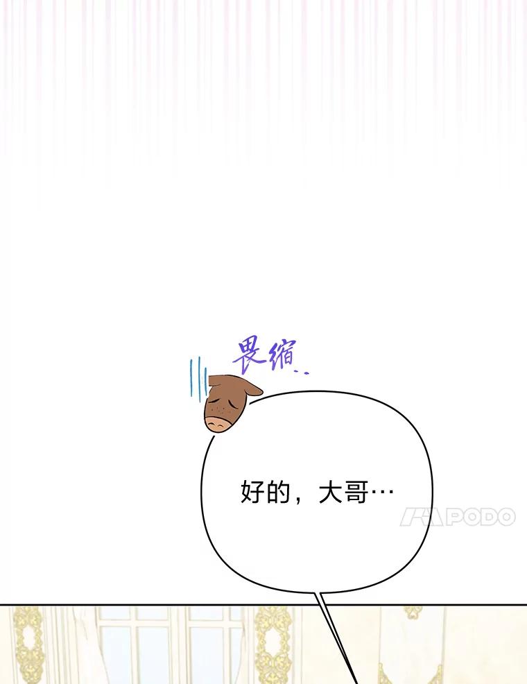 《还以为是绝症丈夫呢》28.好戏开始 第31页