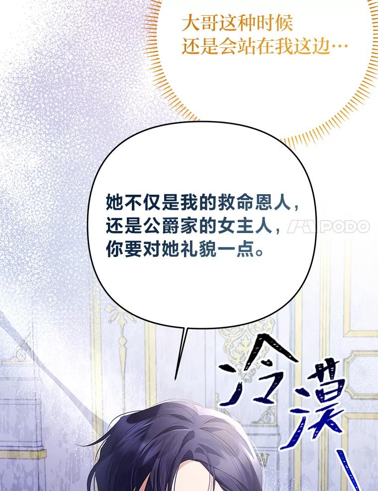 《还以为是绝症丈夫呢》28.好戏开始 第28页