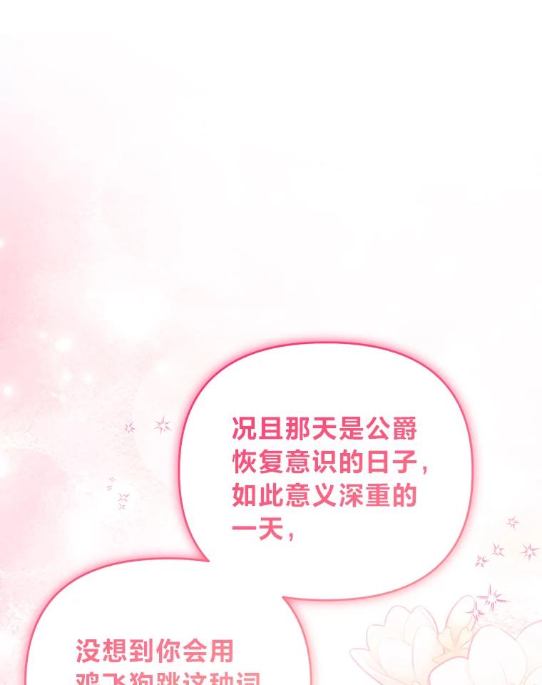 《还以为是绝症丈夫呢》28.好戏开始 第19页