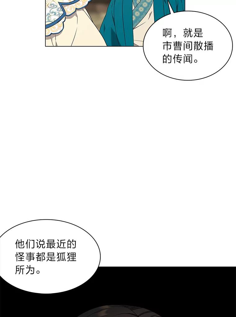 《魅惑狐狸》28.狐狸的传闻 第40页