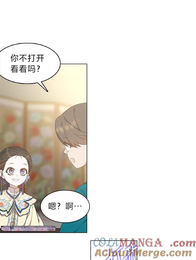 《魅惑狐狸》28.狐狸的传闻 第29页