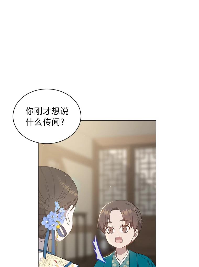《魅惑狐狸》28.狐狸的传闻 第39页