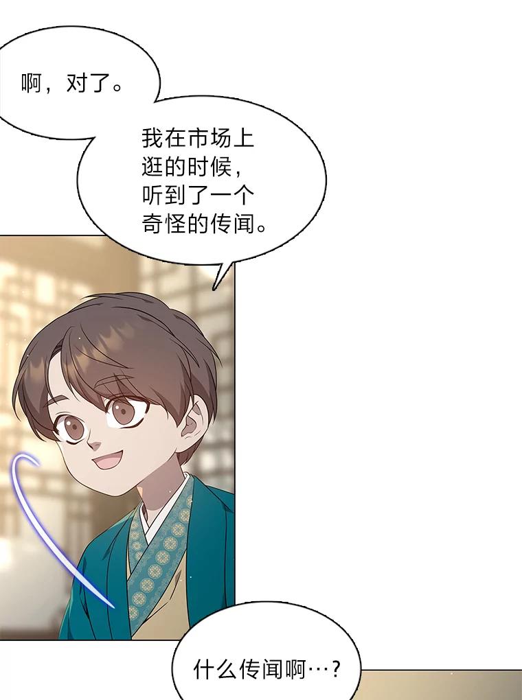 《魅惑狐狸》28.狐狸的传闻 第36页