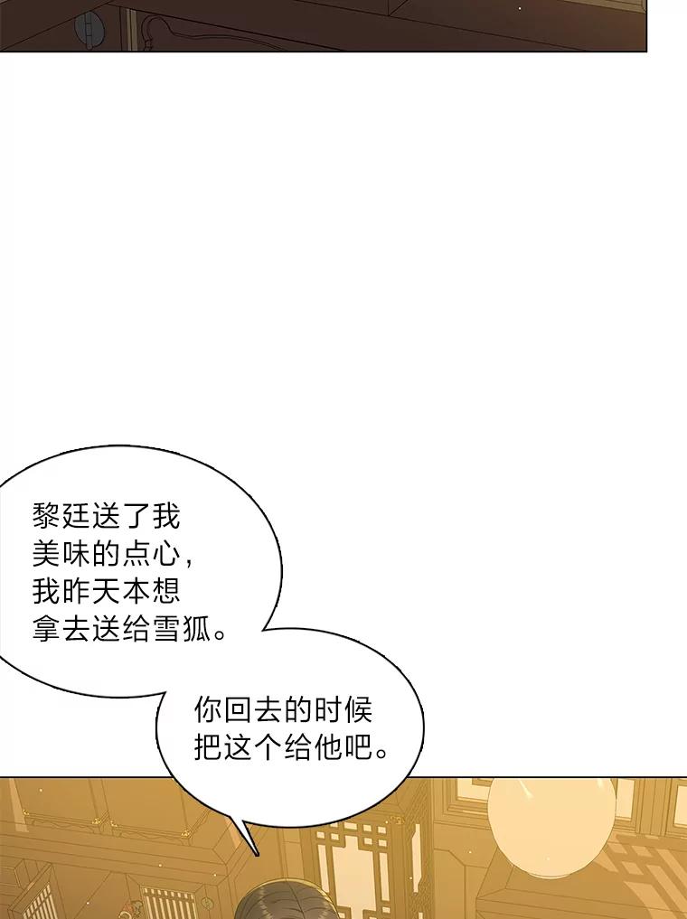 《魅惑狐狸》28.狐狸的传闻 第60页