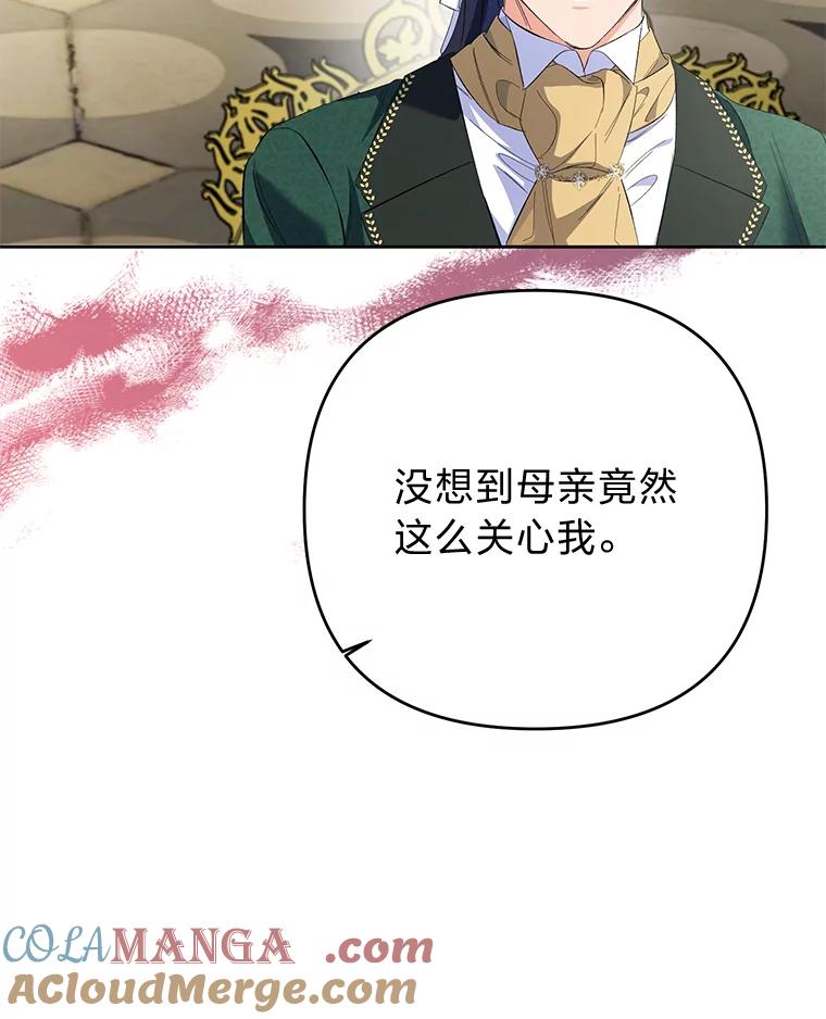 《还以为是绝症丈夫呢》28.好戏开始 第45页