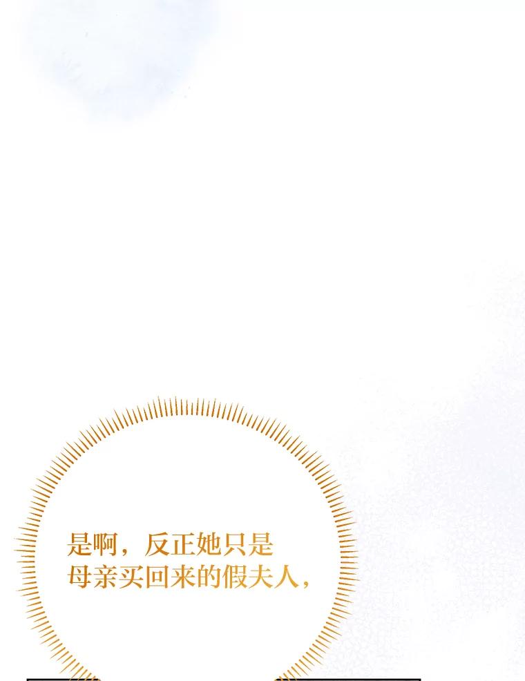 《还以为是绝症丈夫呢》28.好戏开始 第26页