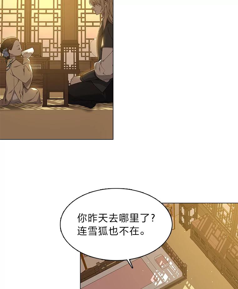 《魅惑狐狸》28.狐狸的传闻 第56页