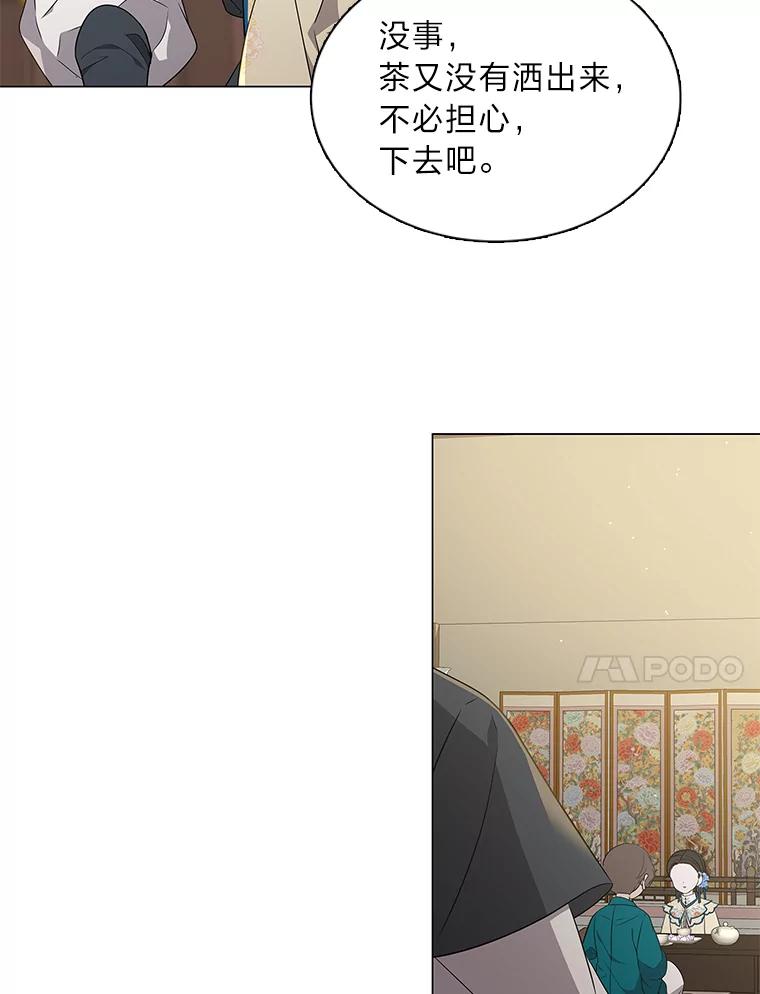 《魅惑狐狸》28.狐狸的传闻 第47页