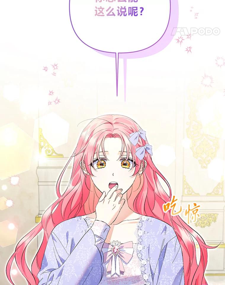 《还以为是绝症丈夫呢》28.好戏开始 第15页