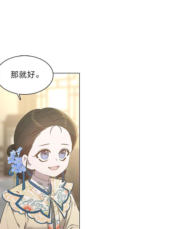 《魅惑狐狸》28.狐狸的传闻 第50页