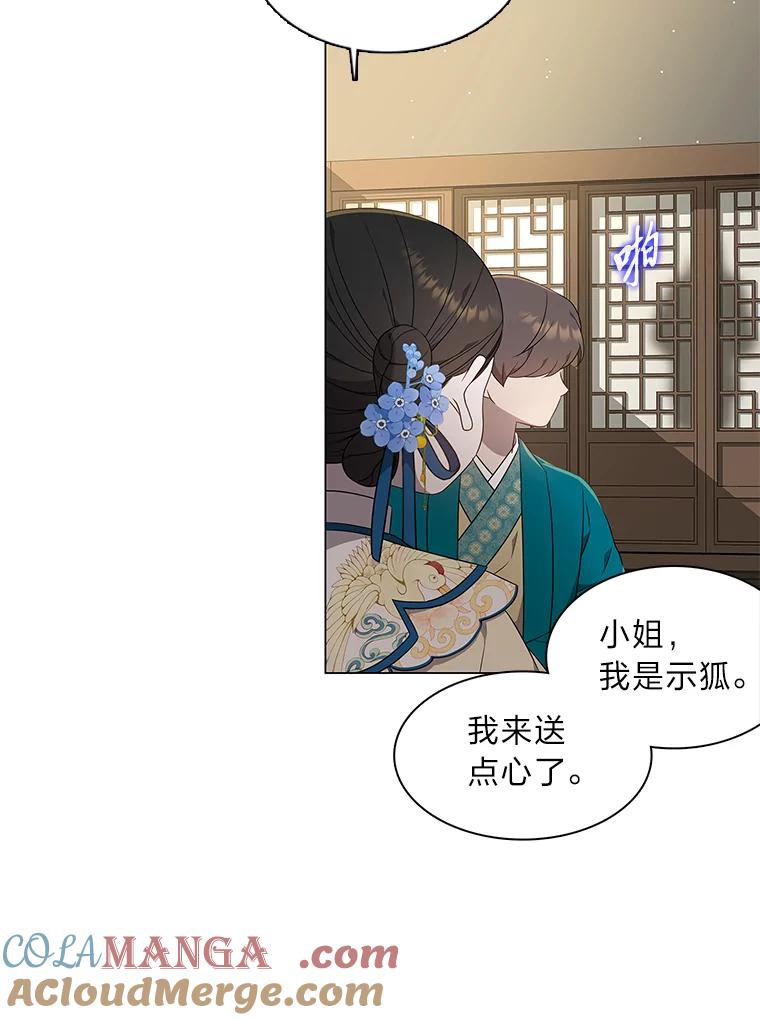 《魅惑狐狸》28.狐狸的传闻 第37页