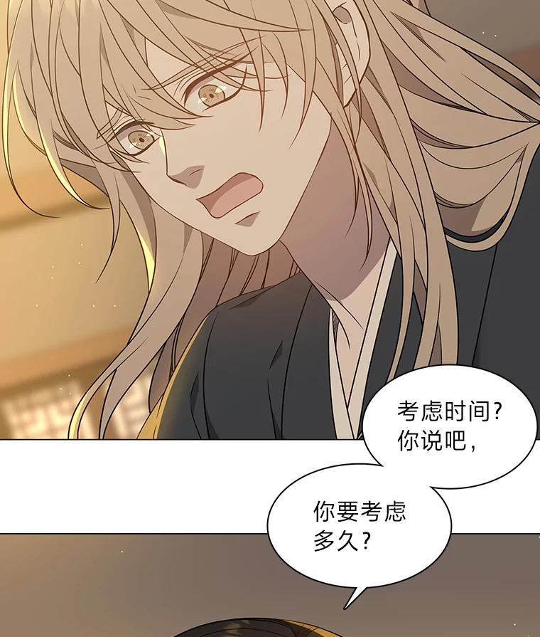 《魅惑狐狸》28.狐狸的传闻 第66页