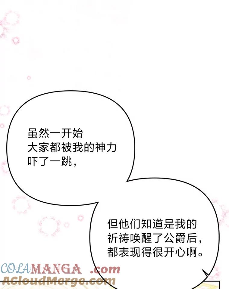 《还以为是绝症丈夫呢》28.好戏开始 第17页