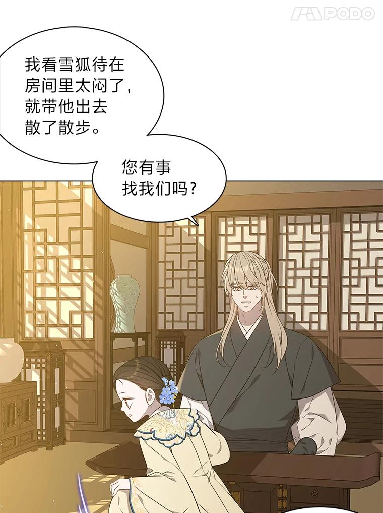 《魅惑狐狸》28.狐狸的传闻 第58页