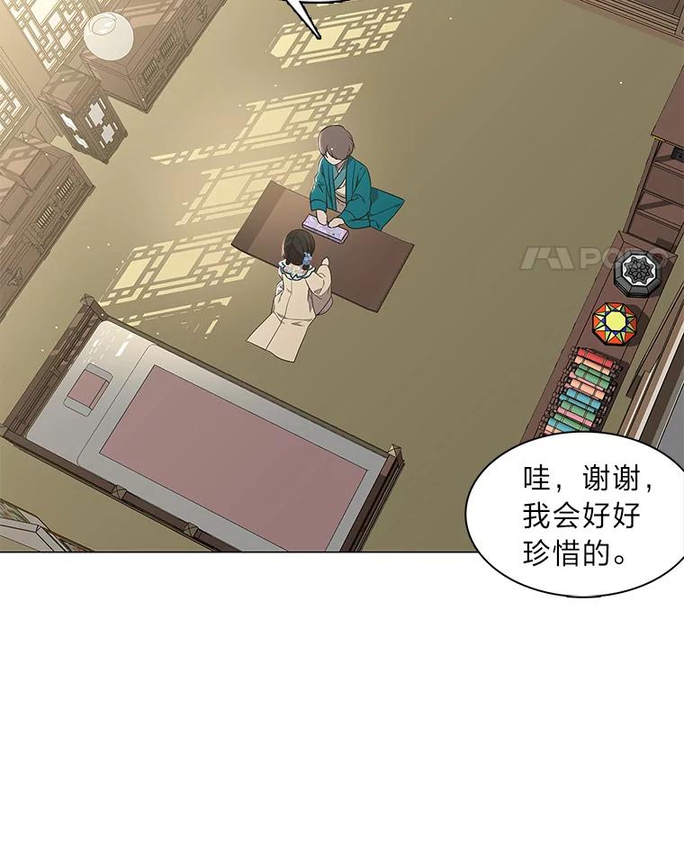 《魅惑狐狸》28.狐狸的传闻 第28页