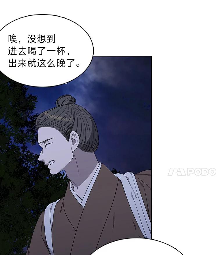 《魅惑狐狸》28.狐狸的传闻 第4页