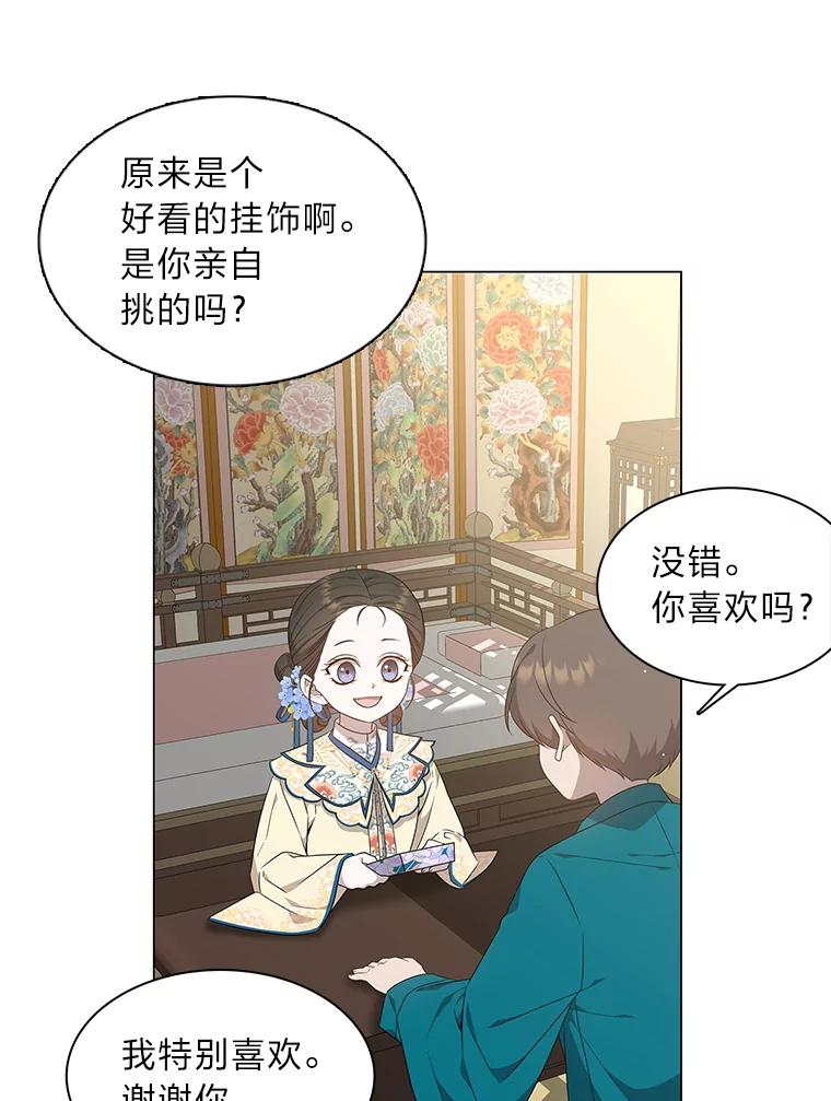 《魅惑狐狸》28.狐狸的传闻 第32页