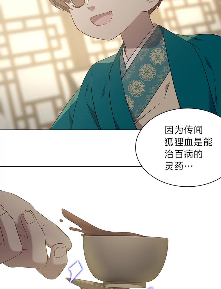《魅惑狐狸》28.狐狸的传闻 第43页