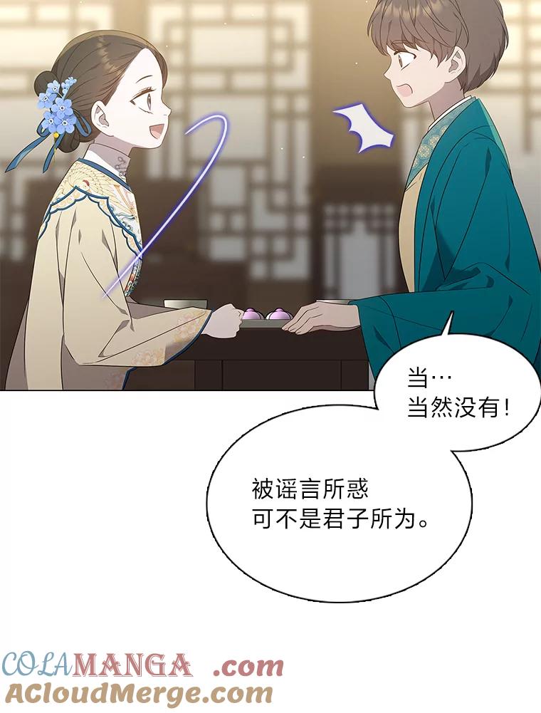 《魅惑狐狸》28.狐狸的传闻 第49页