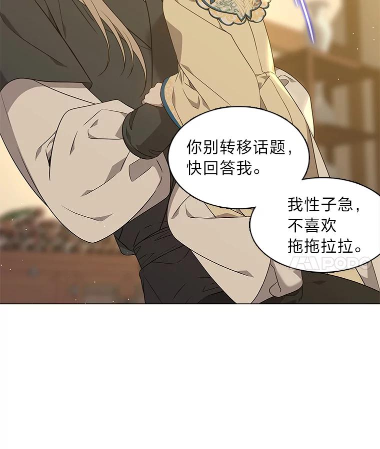 《魅惑狐狸》28.狐狸的传闻 第71页