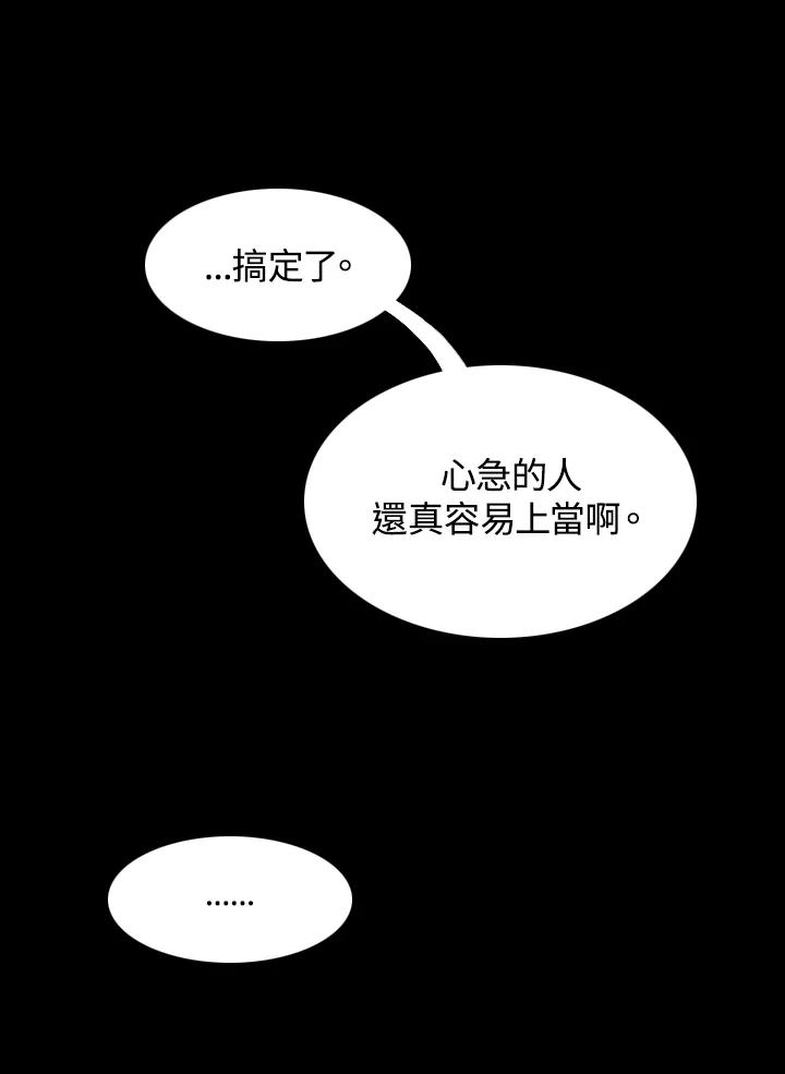 《怪物小孩》第2话 第123页