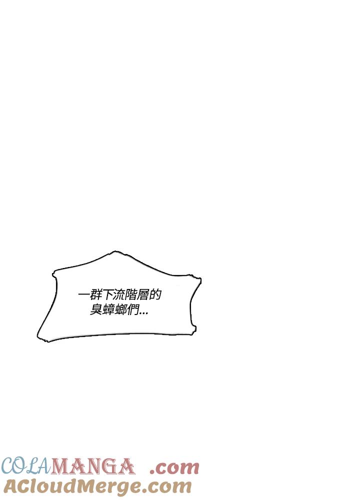 《怪物小孩》第2话 第69页